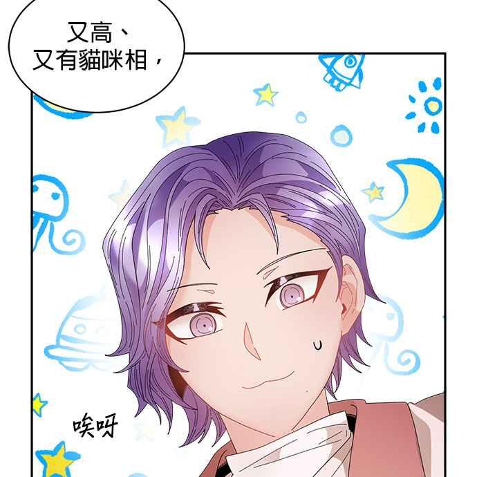 《皇妃？皇妃殿下！》第86话 第31页