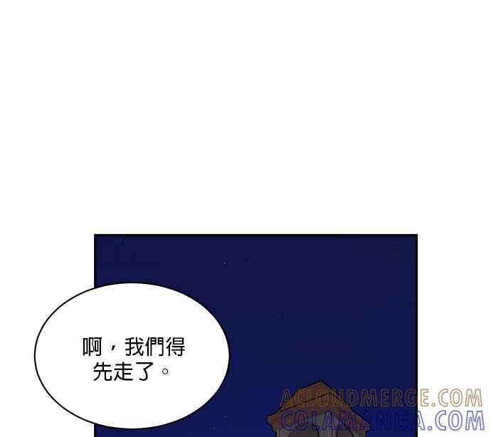 《皇妃？皇妃殿下！》第86话 第49页