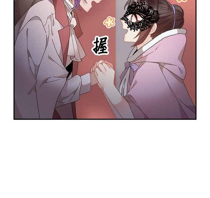 《皇妃？皇妃殿下！》第86话 第26页