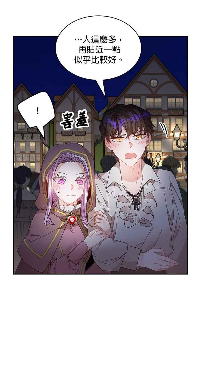 《皇妃？皇妃殿下！》第86话 第95页