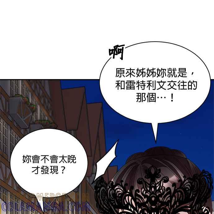 《皇妃？皇妃殿下！》第86话 第37页