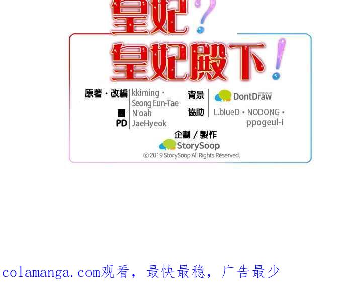 《皇妃？皇妃殿下！》第86话 第102页