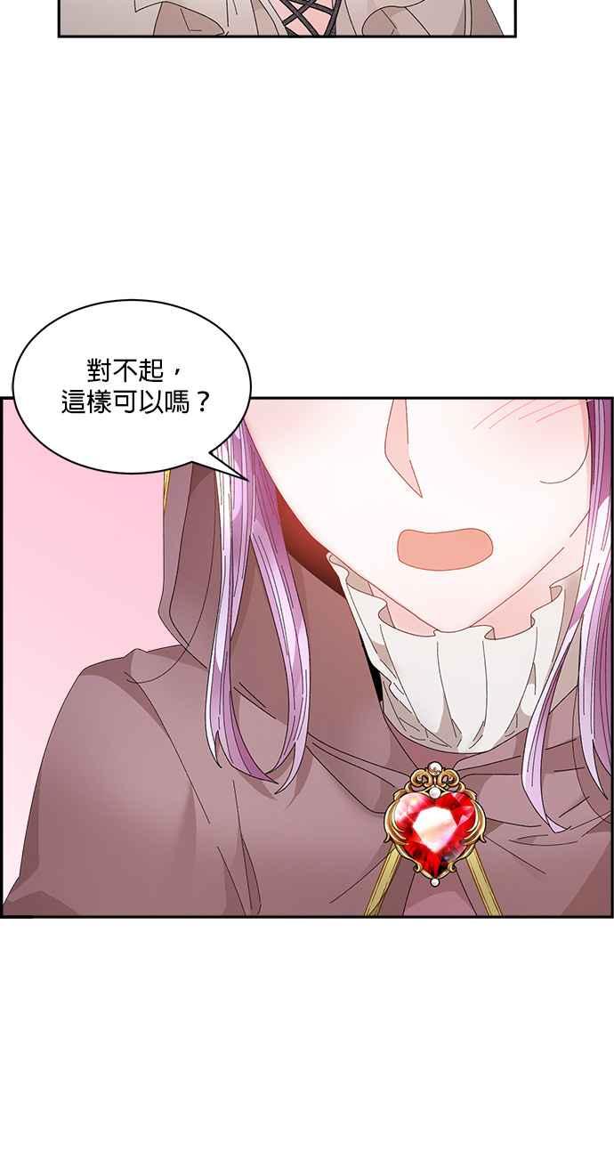 《皇妃？皇妃殿下！》第86话 第88页