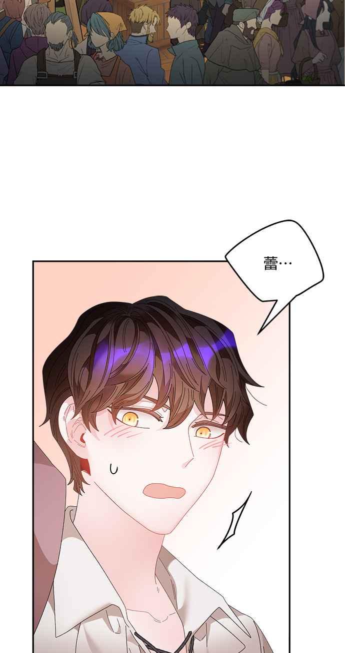 《皇妃？皇妃殿下！》第86话 第87页