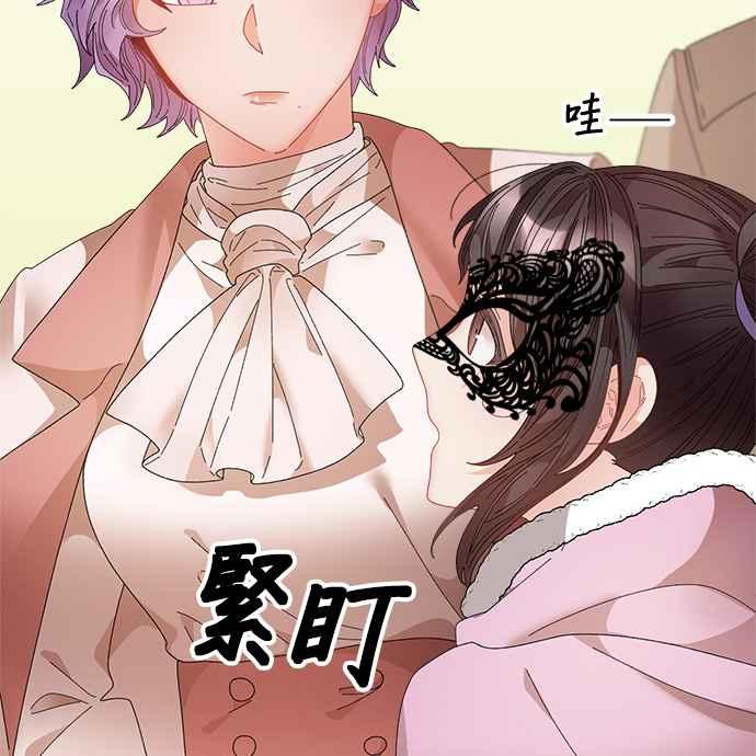 《皇妃？皇妃殿下！》第86话 第12页