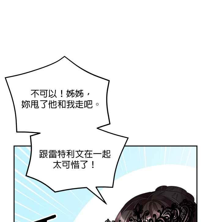 《皇妃？皇妃殿下！》第86话 第39页