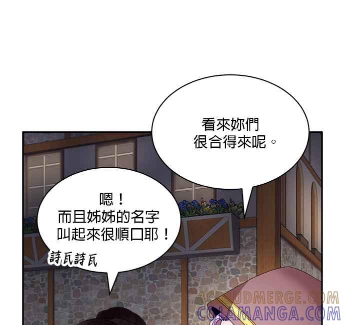 《皇妃？皇妃殿下！》第86话 第61页