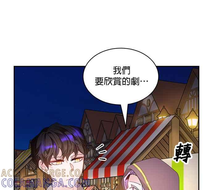 《皇妃？皇妃殿下！》第86话 第69页