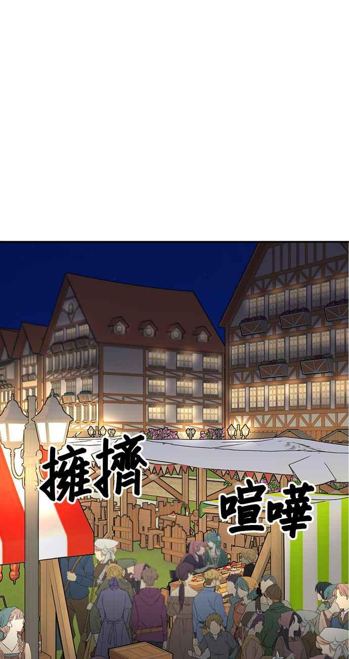《皇妃？皇妃殿下！》第86话 第86页