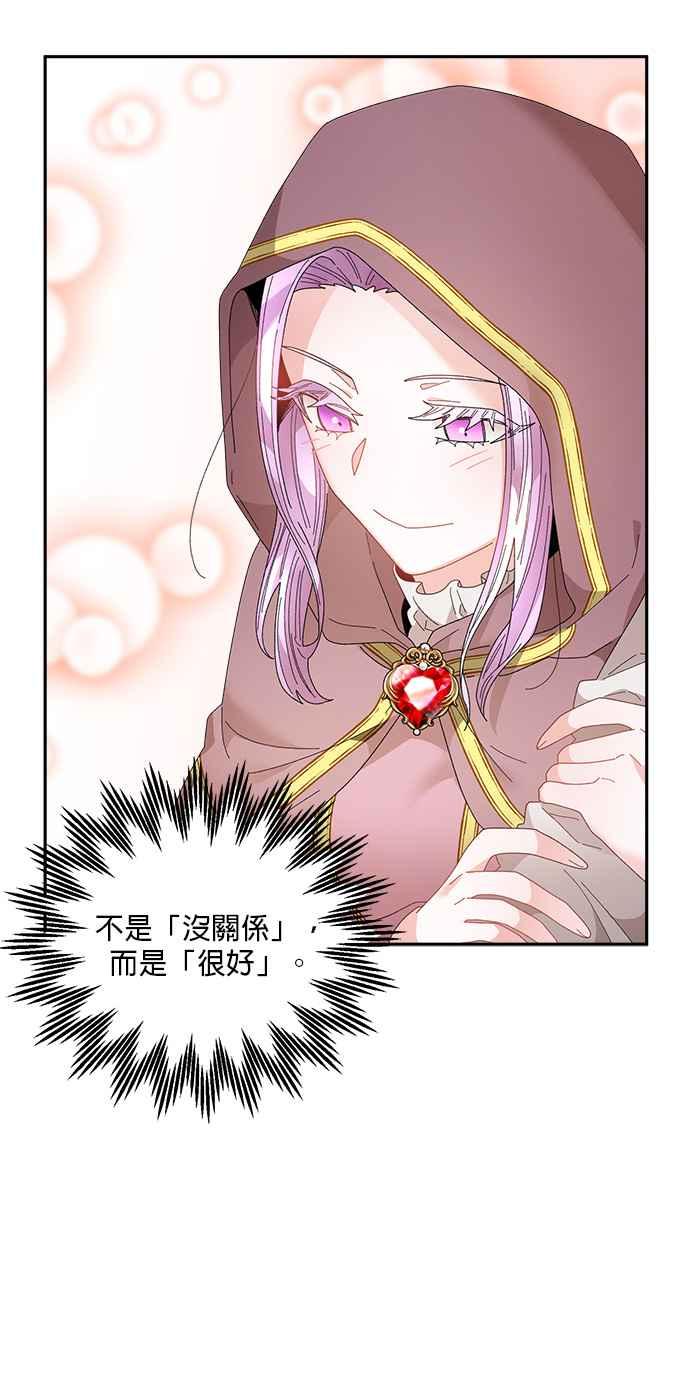 《皇妃？皇妃殿下！》第86话 第94页