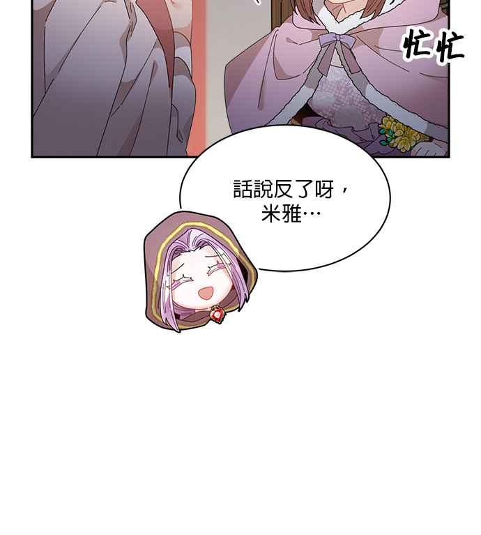 《皇妃？皇妃殿下！》第86话 第20页