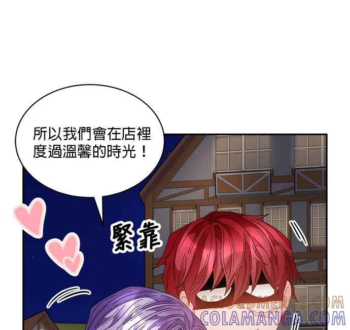 《皇妃？皇妃殿下！》第86话 第53页