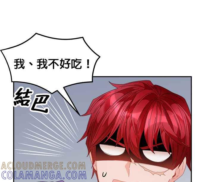 《皇妃？皇妃殿下！》第86话 第45页