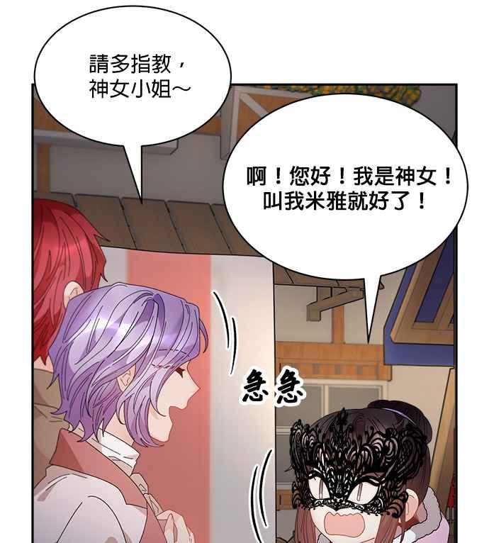 《皇妃？皇妃殿下！》第86话 第19页
