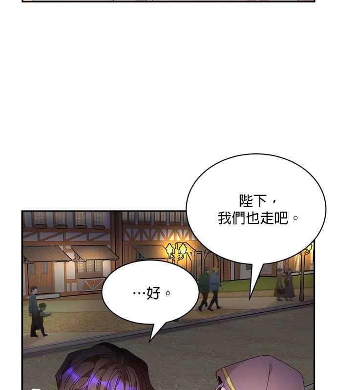 《皇妃？皇妃殿下！》第86话 第79页