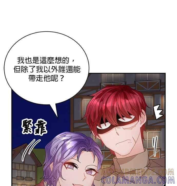 《皇妃？皇妃殿下！》第86话 第41页