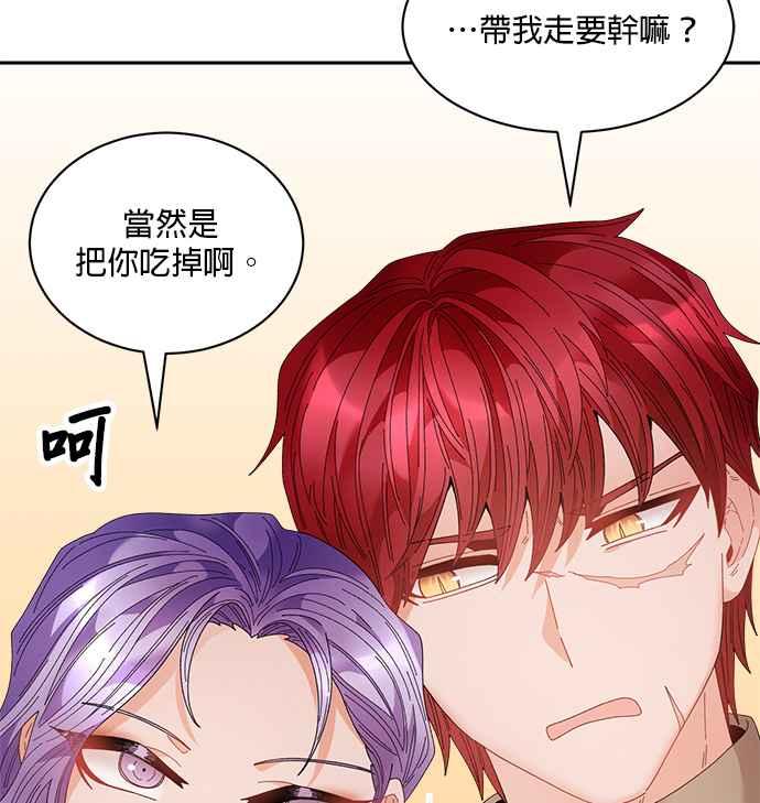 《皇妃？皇妃殿下！》第86话 第43页