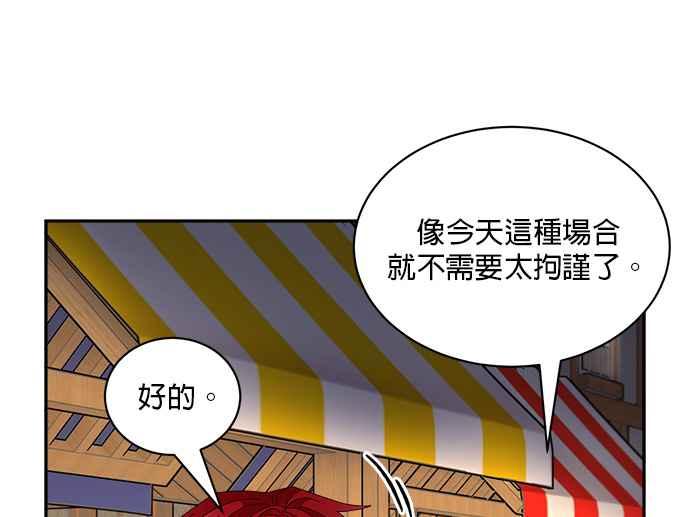 《皇妃？皇妃殿下！》第86话 第4页