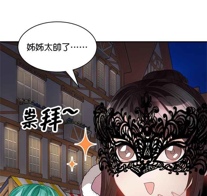《皇妃？皇妃殿下！》第86话 第59页