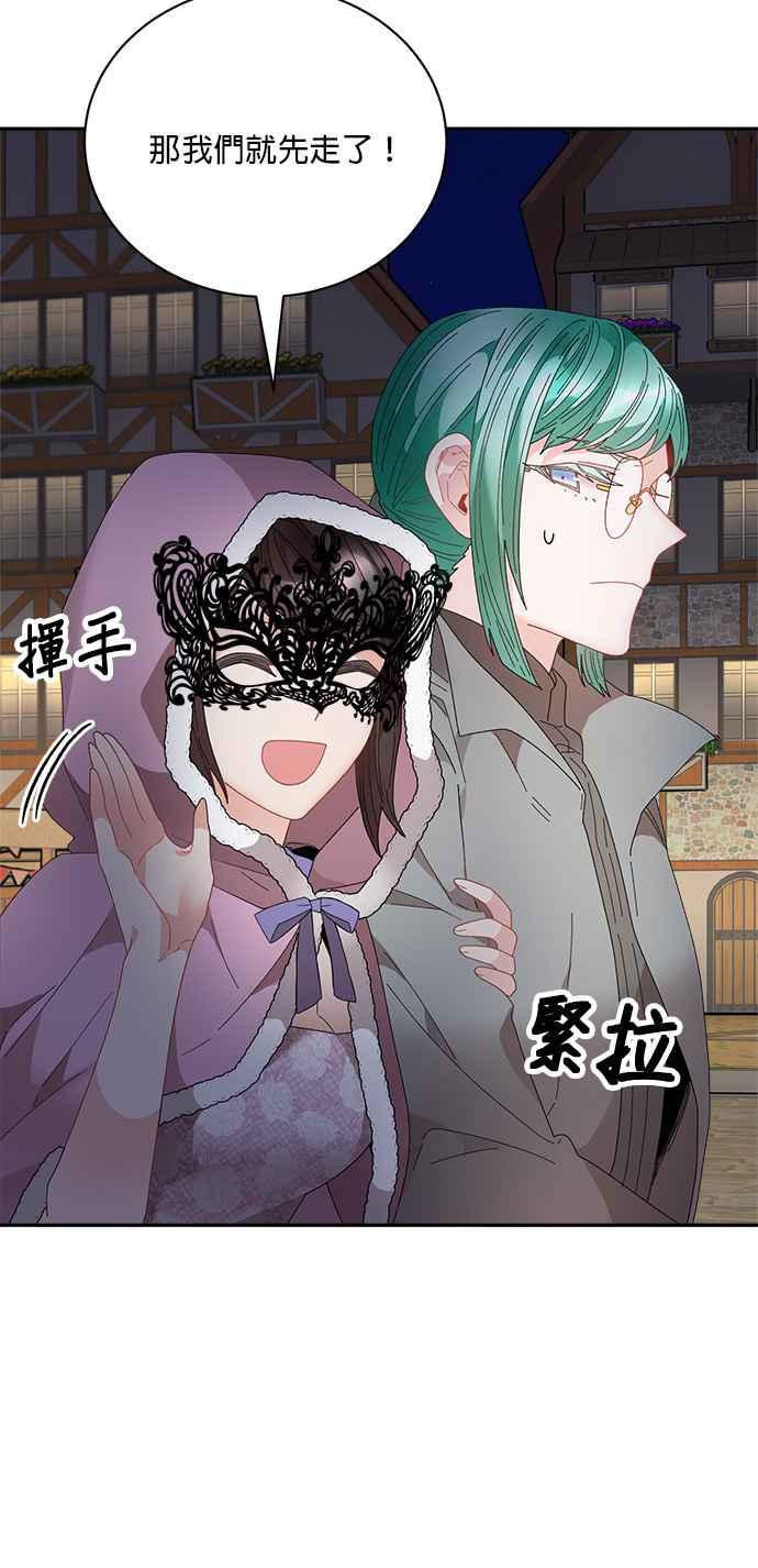 《皇妃？皇妃殿下！》第86话 第76页