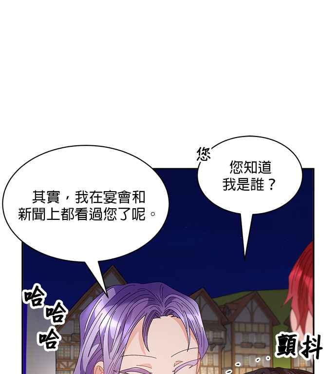 《皇妃？皇妃殿下！》第86话 第15页