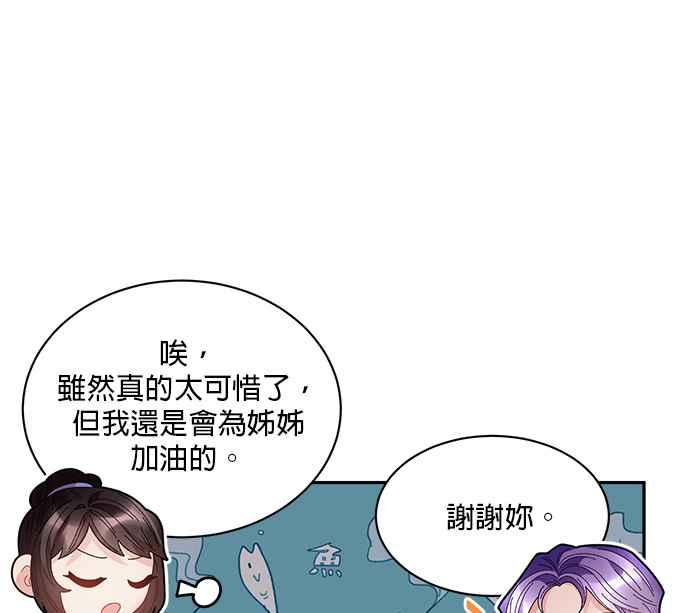《皇妃？皇妃殿下！》第86话 第47页