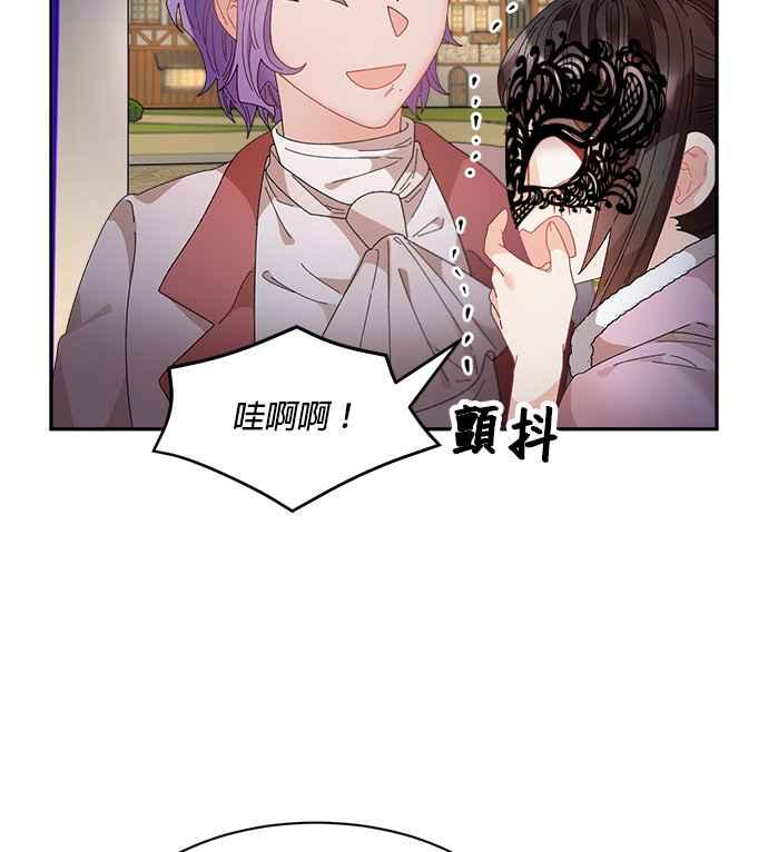 《皇妃？皇妃殿下！》第86话 第16页