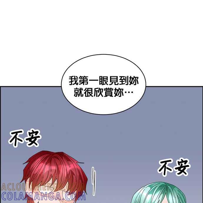 《皇妃？皇妃殿下！》第86话 第29页