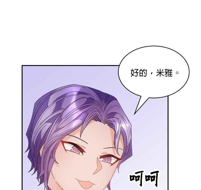 《皇妃？皇妃殿下！》第86话 第23页