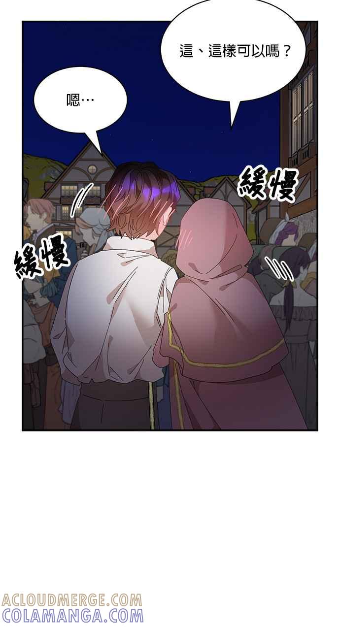 《皇妃？皇妃殿下！》第86话 第97页
