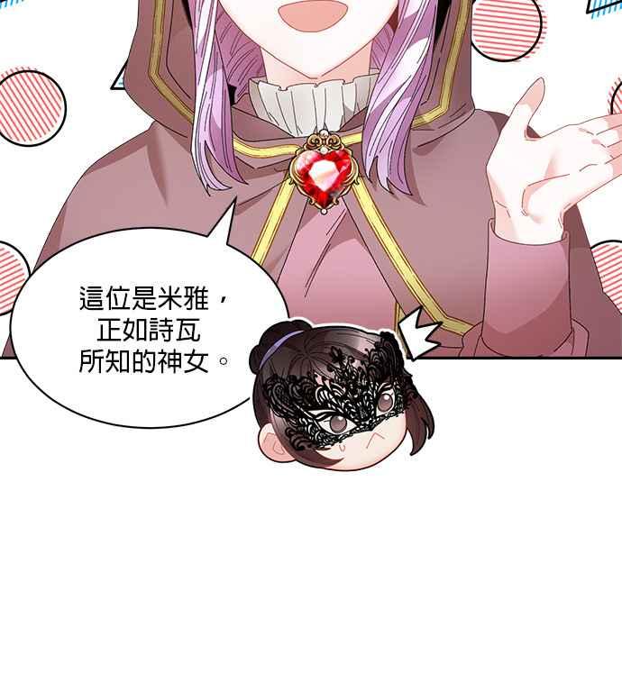 《皇妃？皇妃殿下！》第86话 第18页