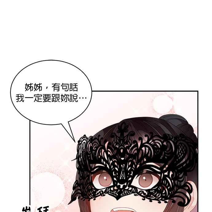 《皇妃？皇妃殿下！》第86话 第27页