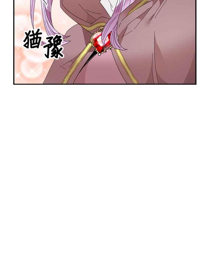 《皇妃？皇妃殿下！》第86话 第83页