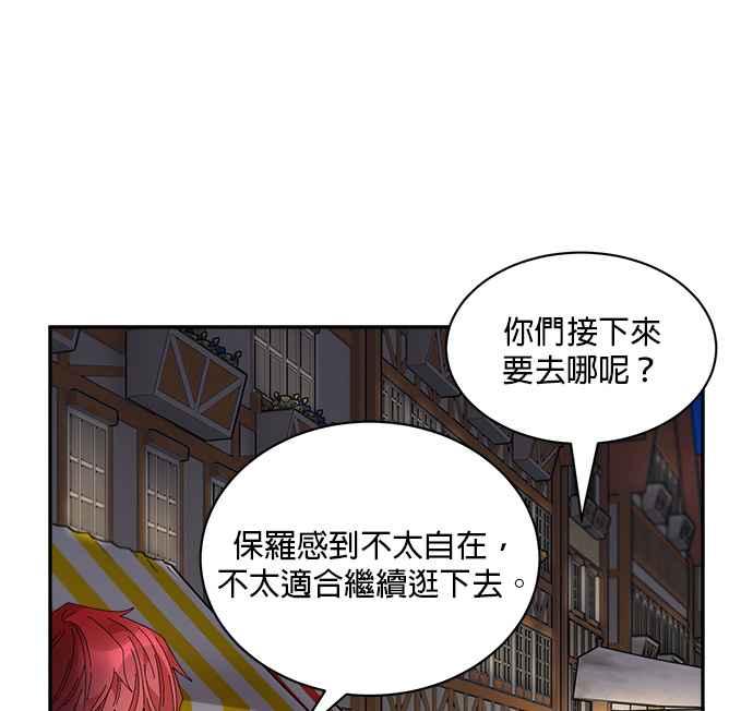 《皇妃？皇妃殿下！》第86话 第51页