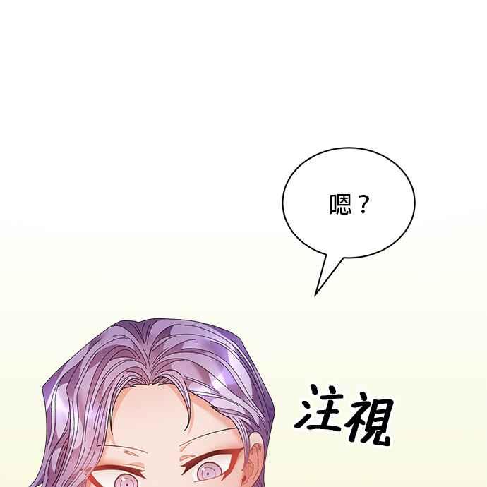 《皇妃？皇妃殿下！》第86话 第11页