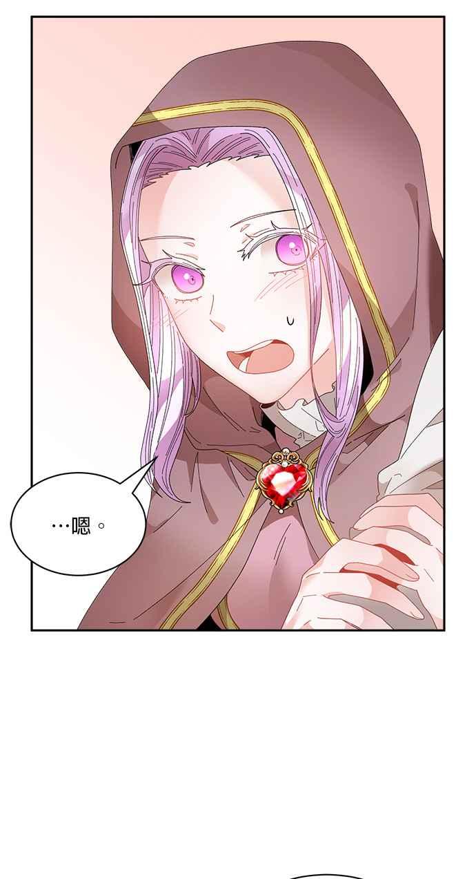 《皇妃？皇妃殿下！》第86话 第96页