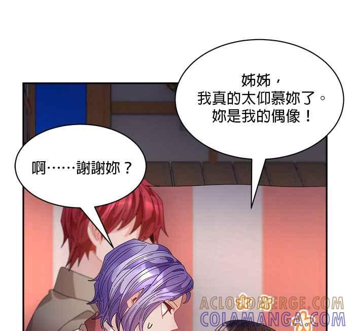 《皇妃？皇妃殿下！》第86话 第25页