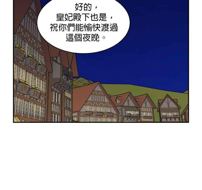 《皇妃？皇妃殿下！》第86话 第56页
