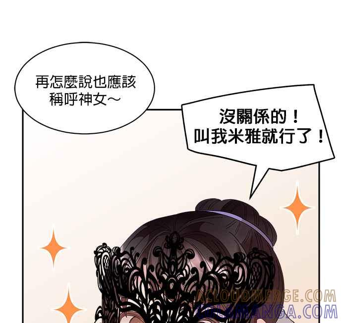 《皇妃？皇妃殿下！》第86话 第21页