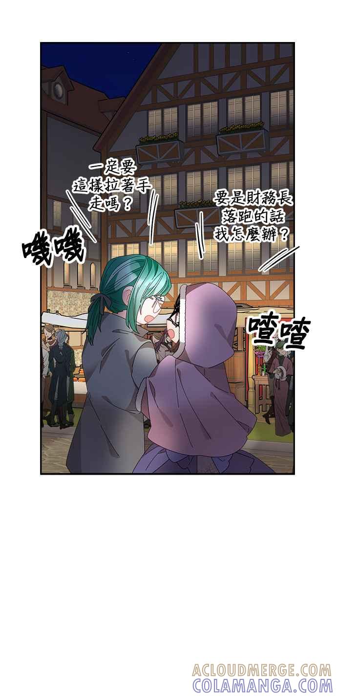 《皇妃？皇妃殿下！》第86话 第77页