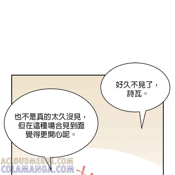 《皇妃？皇妃殿下！》第86话 第9页