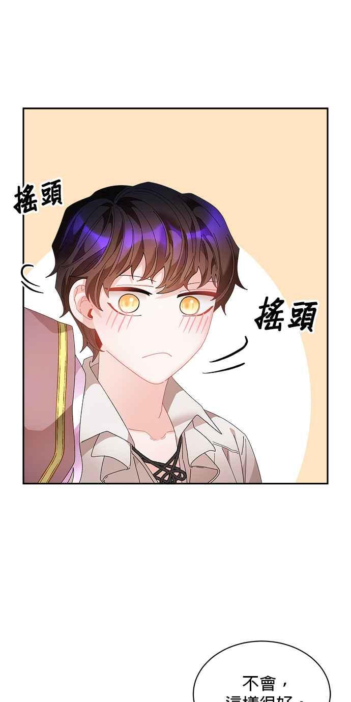 《皇妃？皇妃殿下！》第86话 第92页
