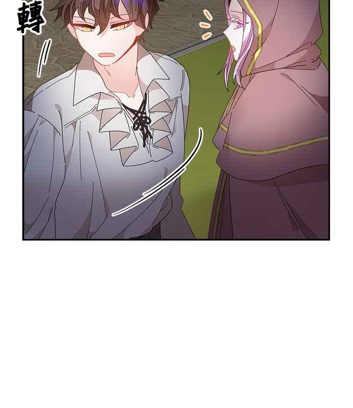 《皇妃？皇妃殿下！》第86话 第80页