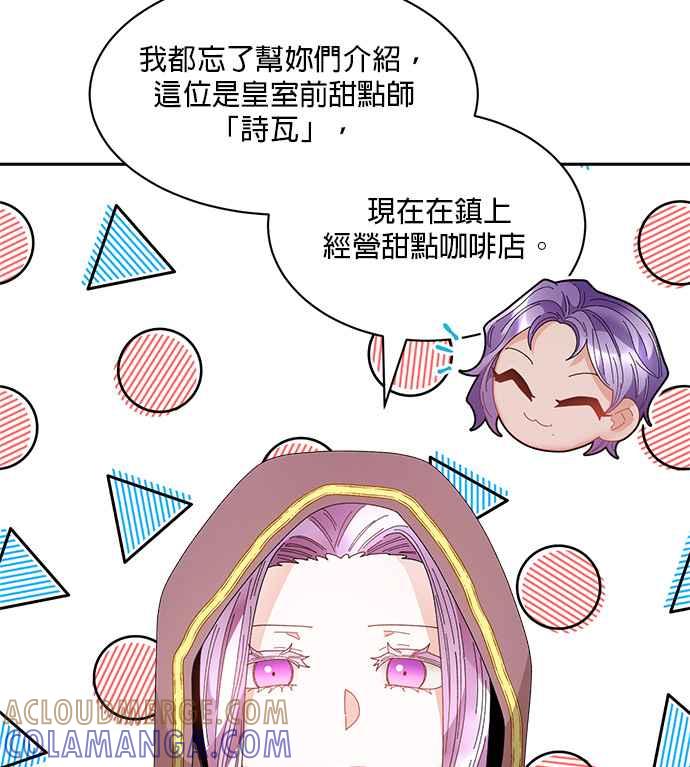 《皇妃？皇妃殿下！》第86话 第17页