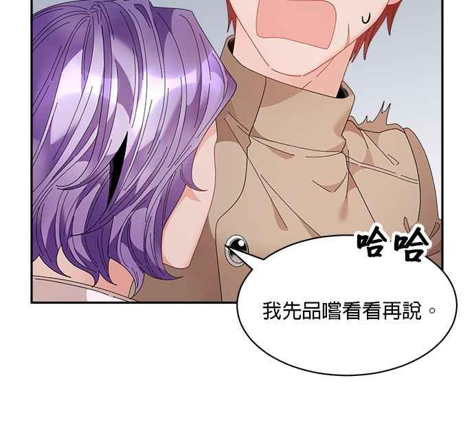 《皇妃？皇妃殿下！》第86话 第46页