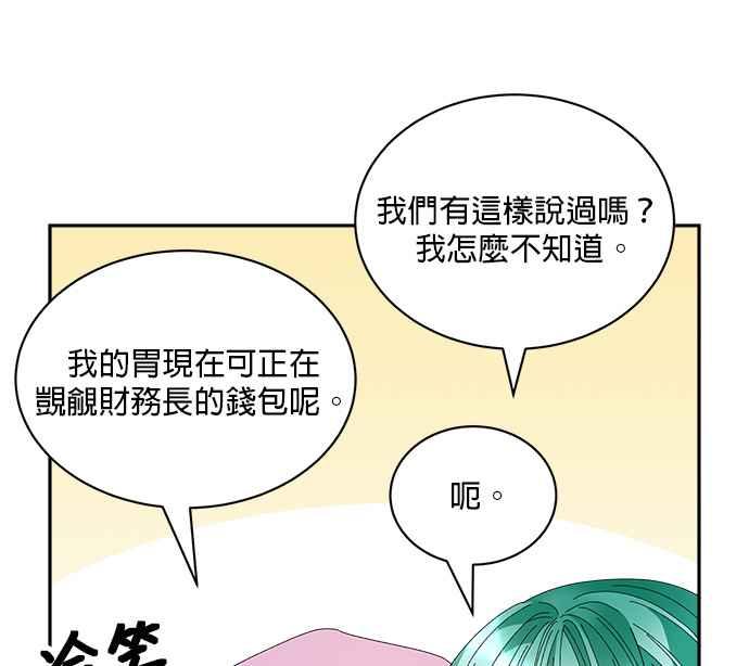 《皇妃？皇妃殿下！》第86话 第67页
