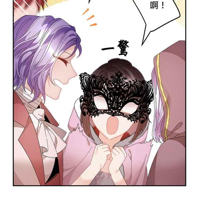 《皇妃？皇妃殿下！》第86话 第14页
