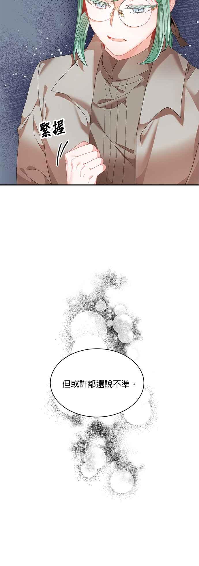 《皇妃？皇妃殿下！》第87话 第95页