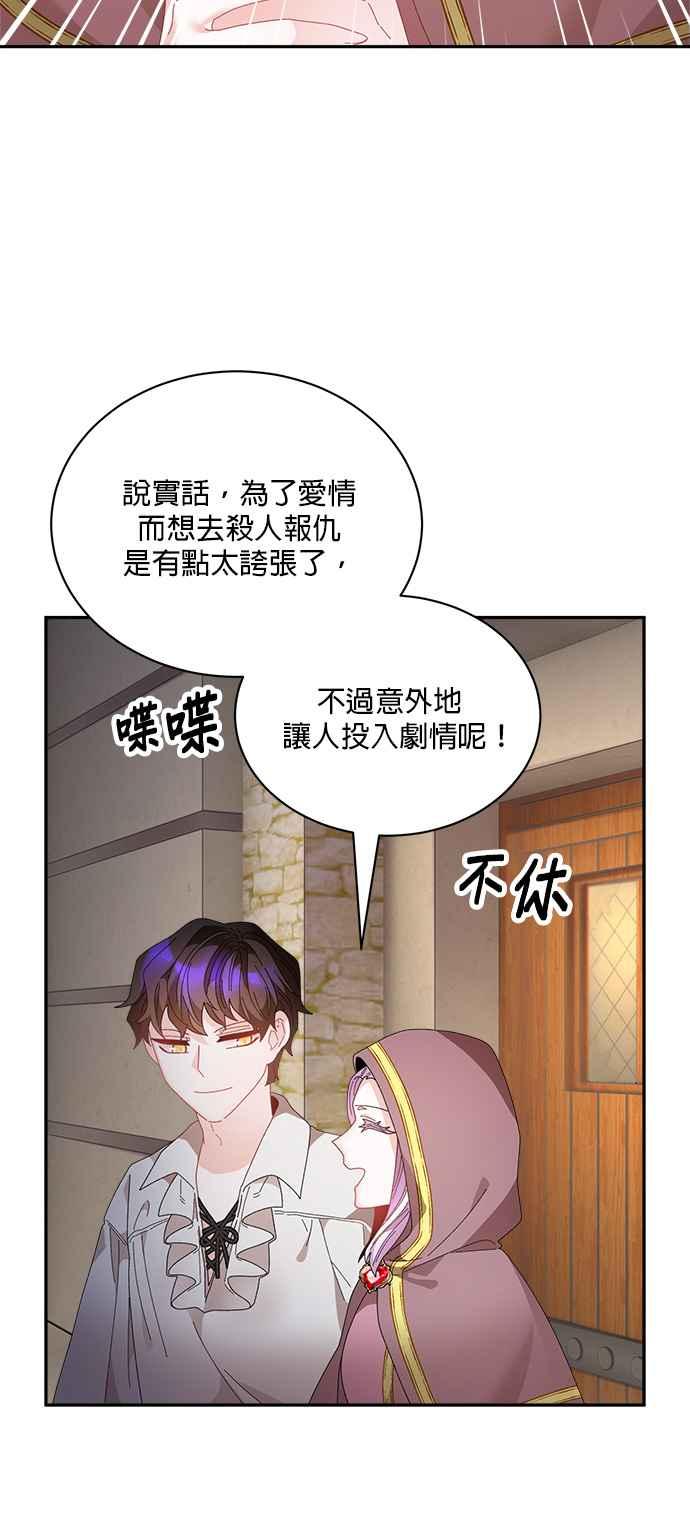 《皇妃？皇妃殿下！》第87话 第87页