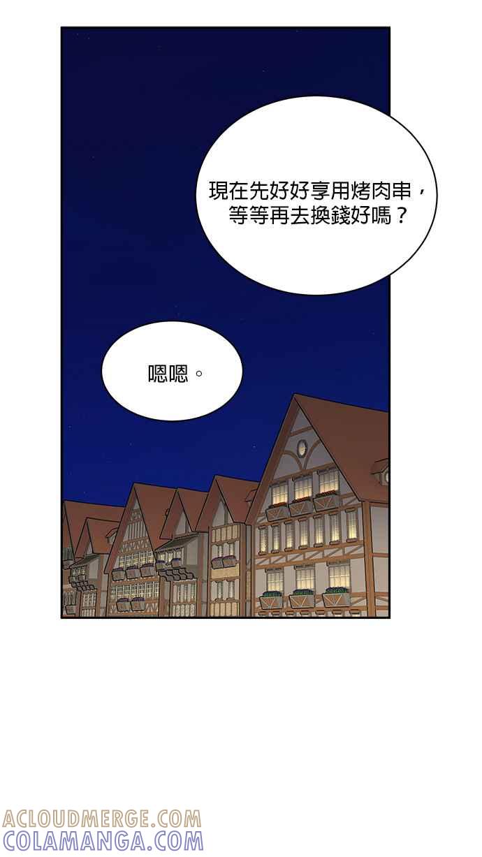 《皇妃？皇妃殿下！》第87话 第37页